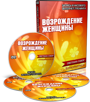 Возрождение женщины - Самэр (2014)_0.png